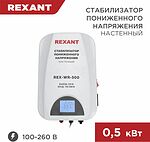 REXANT 11-5041 Стабилизатор пониженного напряжения настенный REX-WR-500 REXANT