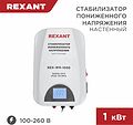 REXANT 11-5042 Стабилизатор пониженного напряжения настенный REX-WR-1000 REXANT