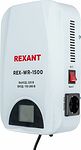 REXANT 11-5043 Стабилизатор пониженного напряжения настенный REX-WR-1500 REXANT