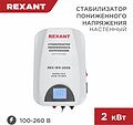 REXANT 11-5044 Стабилизатор пониженного напряжения настенный REX-WR-2000 REXANT