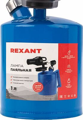 REXANT 12-0009 Паяльная лампа ПЛ-2,0 REXANT