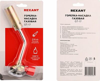 REXANT Газовая горелка-насадка GT-17 (механическая с регулятором) REXANT 12-0017 (12-0017)