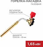 REXANT Газовая горелка-насадка GT-18 (механическая с регулятором) паяльного типа REXANT 12-0018 (12-0018)