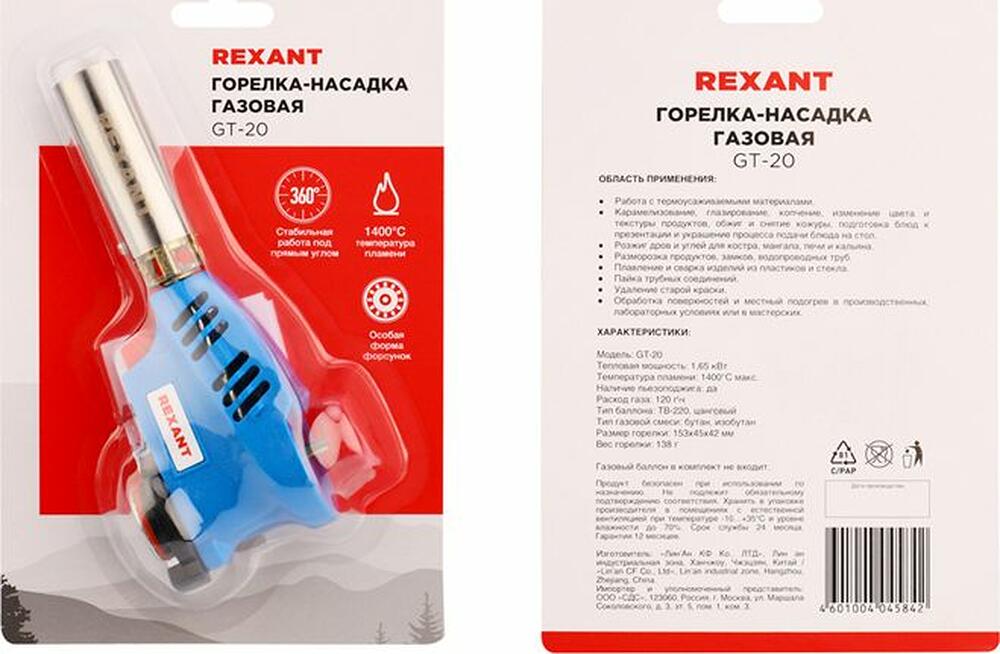 REXANT 12-0020 Газовая горелка-насадка GT-20 с пьезоподжигом REXANT