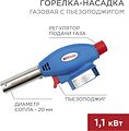 REXANT Газовая горелка-насадка GT-24 с пьезоподжигом REXANT 12-0024 (12-0024)