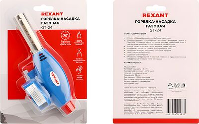 REXANT Газовая горелка-насадка GT-24 с пьезоподжигом REXANT 12-0024 (12-0024)