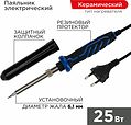 REXANT 12-0121-1 Паяльник с керам. нагревателем, серия Comfort, 25Вт, 230В, блистер REXANT REXANT 12-0121-1 Паяльник с керам. нагревателем, серия Comfort, 25Вт, 230В, блистер REXANT