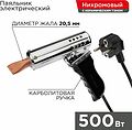 REXANT 12-0215 Паяльник-пистолет высокомощный, керам. тэн, 500Вт, 230В, с карболитовой ручкой, коробка REXANT REXANT 12-0215 Паяльник-пистолет высокомощный, керам. тэн, 500Вт, 230В, с карболитовой ручкой, коробка REXANT