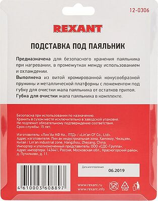 REXANT Подставка под паяльник (FD-7049) (ZD-10A) REXANT 12-0306 (12-0306)