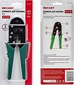 REXANT 12-3452 Кримпер HT-210T для обжима 8P8C REXANT REXANT 12-3452 Кримпер HT-210T для обжима 8P8C REXANT