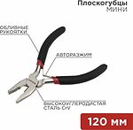 REXANT 12-4601 Плоскогубцы мини 120мм никелированные, авторазжим, обливные рукоятки REXANT 