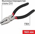 REXANT 12-4611-1 Плоскогубцы комбинированные 160мм, обливные рукоятки REXANT REXANT 12-4611-1 Плоскогубцы комбинированные 160мм, обливные рукоятки REXANT