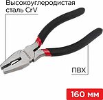 REXANT 12-4611-1 Плоскогубцы комбинированные 160мм, обливные рукоятки REXANT 