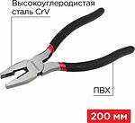 REXANT 12-4613-1 Плоскогубцы комбинированные 200мм обливные рукоятки REXANT 
