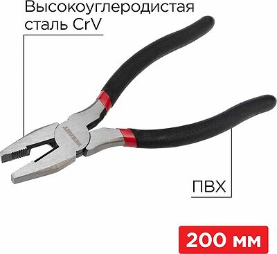 REXANT 12-4613-1 Плоскогубцы комбинированные 200мм обливные рукоятки REXANT 