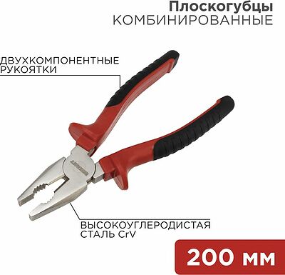 REXANT 12-4613 Плоскогубцы комбинированные 200мм никелированные, двухкомпонентные рукоятки REXANT 