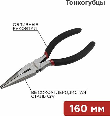 REXANT 12-4617-1 Тонкогубцы 160мм, обливные рукоятки REXANT 