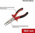 REXANT 12-4617 Тонкогубцы 160мм никелированные, двухкомпонентные рукоятки REXANT 