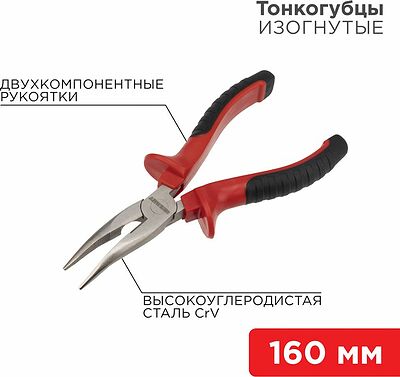REXANT 12-4620 Тонкогубцы изогнутые 160мм никелированные, двухкомпонентные рукоятки REXANT 