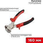REXANT 12-4624 Кусачки торцевые 160мм никелированные, двухкомпонентные рукоятки REXANT 