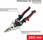 REXANT 12-4629 Ножницы по металлу правые 260мм никелированные, двухкомпонентные рукоятки REXANT 