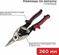 REXANT 12-4630 Ножницы по металлу прямые 260мм никелированные, двухкомпонентные рукоятки REXANT REXANT 12-4630 Ножницы по металлу прямые 260мм никелированные, двухкомпонентные рукоятки REXANT