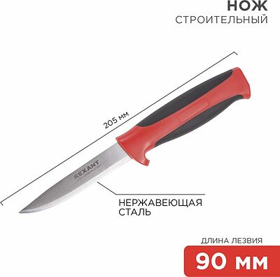 REXANT 12-4922 Нож строительный нержавеющая сталь лезвие 90мм REXANT