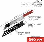 REXANT 12-4926 Нож для резки теплоизоляционных панелей лезвие 340мм REXANT
