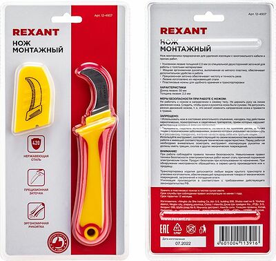 REXANT 12-4937 Нож монтажника, нержавеющая сталь, изогнутое лезвие REXANT
