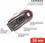 REXANT 12-4963 Скребок с выдвижным лезвием, обрезиненный корпус, 5 запасных лезвий в комплекте REXANT