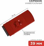 REXANT 12-4966 Скребок с выдвижным лезвием пластик REXANT 