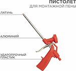 REXANT 12-7303 Пистолет для монтажной пены пластиковый усиленный с конфузором и регулировкой-трещоткой REXANT