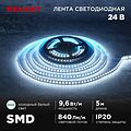 REXANT 141-639 Лента светодиодная 24В, SMD2835, 9,6Вт/м, 120 LED/м, 6500K, 10мм, 5м,IP20 REXANT REXANT 141-639 Лента светодиодная 24В, SMD2835, 9,6Вт/м, 120 LED/м, 6500K, 10мм, 5м,IP20 REXANT
