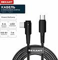 REXANT 18-7070 Кабель Type-C – Type-C, 5А, 100Вт, 1м, в черной нейлоновой оплетке, с угловым штекером и световой индикацией REXANT REXANT 18-7070 Кабель Type-C – Type-C, 5А, 100Вт, 1м, в черной нейлоновой оплетке, с угловым штекером и световой индикацией REXANT
