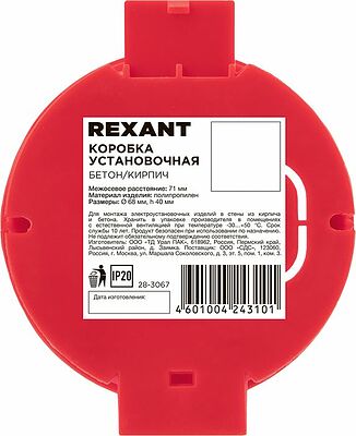 REXANT 28-3067 Коробка установочная бетон/кирпич, 68х40 мм  REXANT