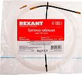 REXANT 47-1005-1 Протяжка кабельная (мини-УЗК в бухте), нейлон, d=3мм, 5м, латунный наконечник, заглушка REXANT