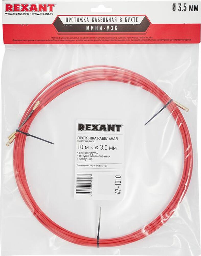 REXANT 47-1010 Протяжка кабельная (мини-УЗК в бухте), стеклопруток, d=3,5мм, 10м, красная REXANT