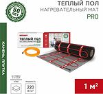 REXANT 51-0010 Теплый пол, нагревательный мат PRO RNX-1-220 1м², 0,5х2,0м, 220Вт двухжильный, с экраном REXANT