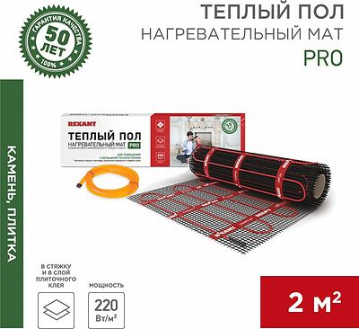 REXANT 51-0012 Теплый пол, нагревательный мат PRO RNX-2-440 2м², 0,5х4м, 440Вт двухжильный, с экраном REXANT