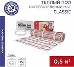 REXANT 51-0501-2 Теплый пол, нагревательный мат Classic RNX-0,5-75 0,5м², 0,5х1м, 75Вт двухжильный, с экраном REXANT