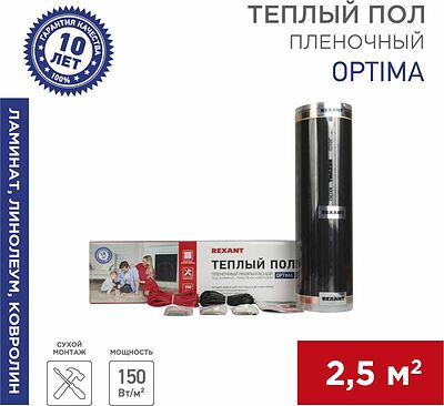 REXANT 51-0504-7 Пленочный теплый пол Optima 150 2,5м², 0,5х5м, 375Вт REXANT