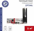 REXANT 51-0508-7 Пленочный теплый пол Optima 150 5м², 0,5х10м, 750Вт REXANT