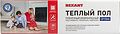 REXANT 51-0509-7 Пленочный теплый пол Optima 150 6 м², 0,5х12м, 900Вт REXANT