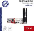 REXANT 51-0516-7 Пленочный теплый пол Optima 150 13м², 0,5х26м, 1950Вт REXANT