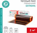 REXANT 51-0522-7 Саморегулирующийся пленочный теплый пол Extrema 220 2м², 0,5х4м, 440Вт REXANT REXANT 51-0522-7 Саморегулирующийся пленочный теплый пол Extrema 220 2м², 0,5х4м, 440Вт REXANT