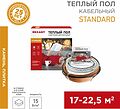 REXANT 51-0523-3 Теплый пол, кабельная секция Standard RND-180-2700 2700Вт, 180м, 17,0-22,5м² двухжильный REXANT REXANT 51-0523-3 Теплый пол, кабельная секция Standard RND-180-2700 2700Вт, 180м, 17,0-22,5м² двухжильный REXANT