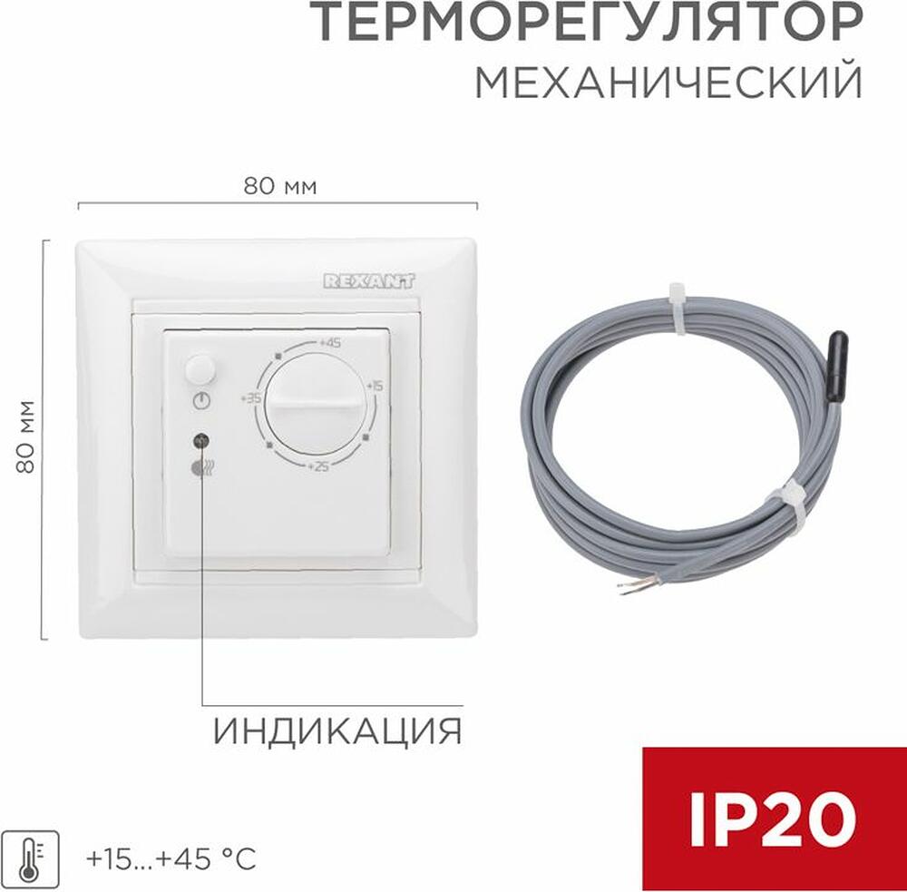 REXANT 51-0562 Терморегулятор механический RX-308B, совместим с Legrand серии Valena, белый REXANT