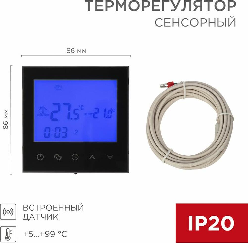 REXANT 51-0591 Терморегулятор цифровой R150 сенсорный, программируемый, с Wi-Fi, черный REXANT