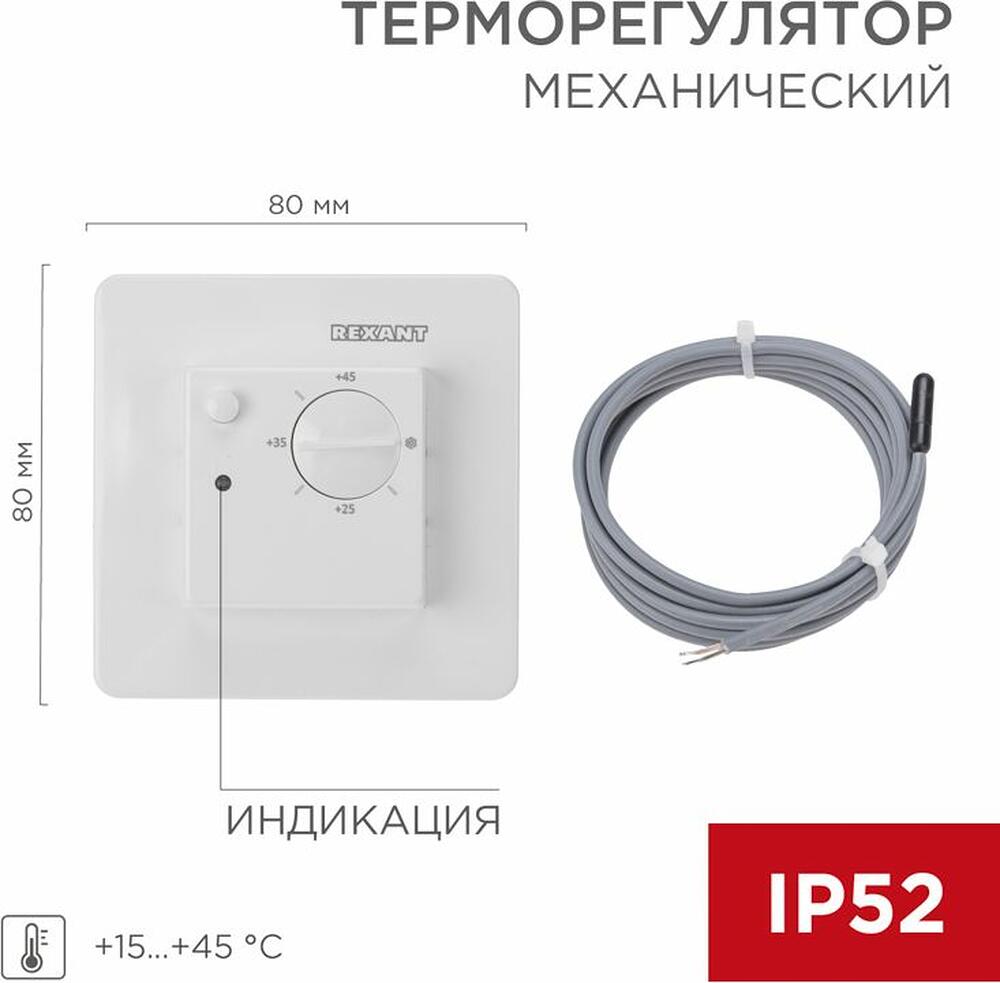 REXANT 51-0823 Терморегулятор механический RX-308U, совместим с Schneider серии Unica, белый REXANT