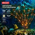 REXANT 602-2437 Светильник грунтовый Верба, 3000К, встроенный аккумулятор, солнечная панель REXANT